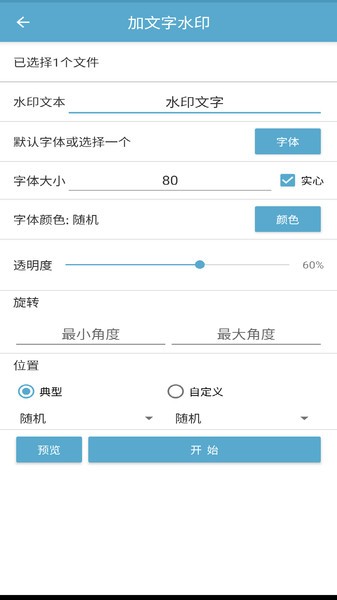 批量图片水印软件截图1