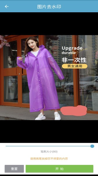 批量图片水印软件截图4