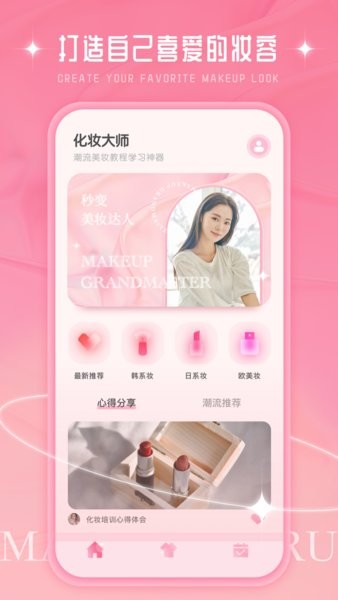 化妆大师软件截图3