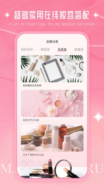 化妆大师软件截图4