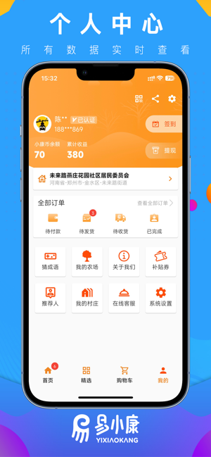 易小康健康饮水截图1