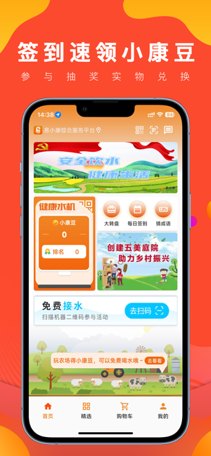 易小康健康饮水截图2