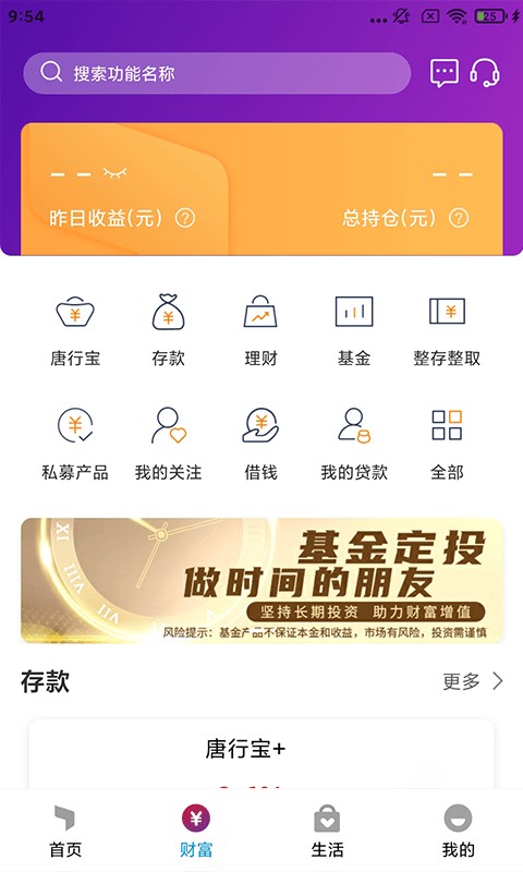 唐山银行手机银行截图1