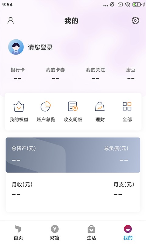 唐山银行手机银行截图2