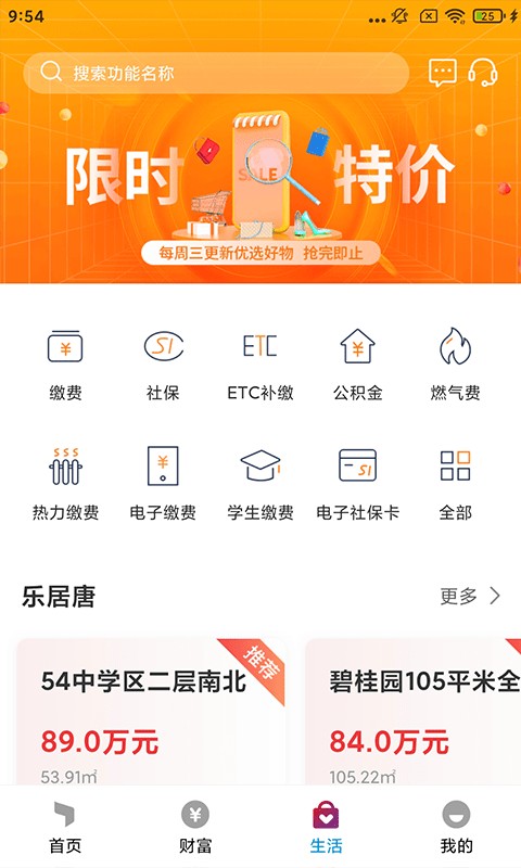 唐山银行手机银行截图3