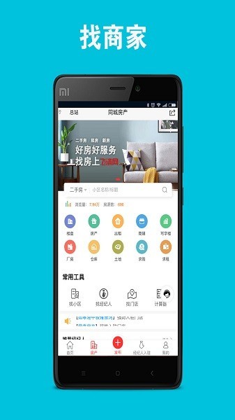 飞清网房屋出租截图2