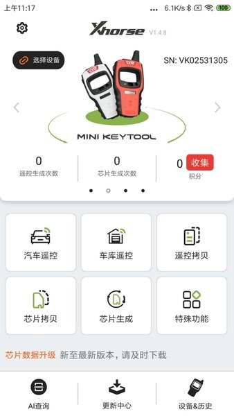 xhorse官方app(车钥匙)截图1