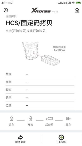 xhorse官方app(车钥匙)截图2