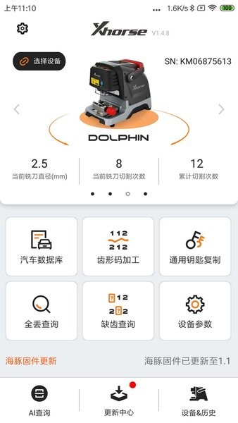 xhorse官方app(车钥匙)截图3