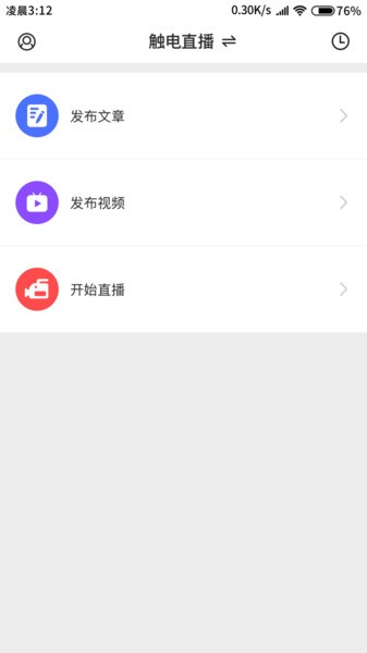 融媒生产助手最新版截图1