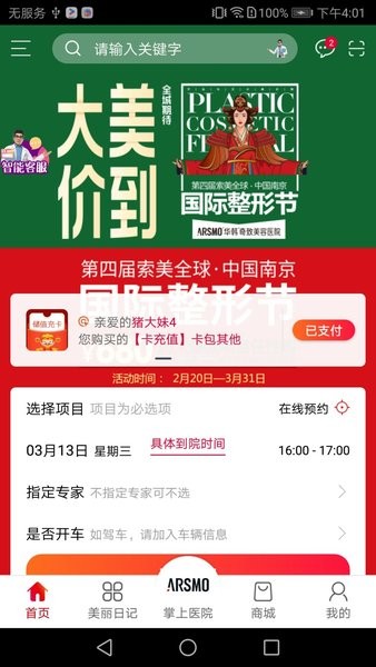 华韩整形截图1