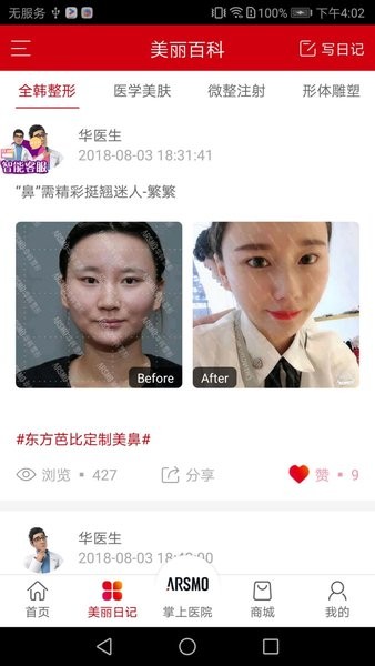 华韩整形截图2