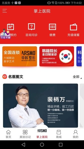 华韩整形截图3