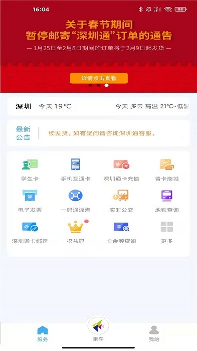 深圳通乘车码健康码二合一软件截图1