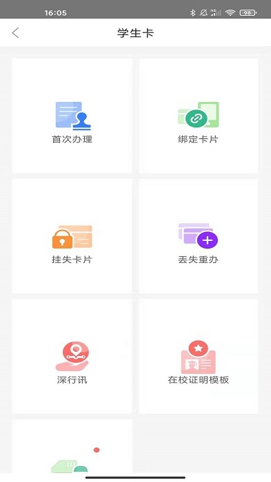 深圳通乘车码健康码二合一软件截图2