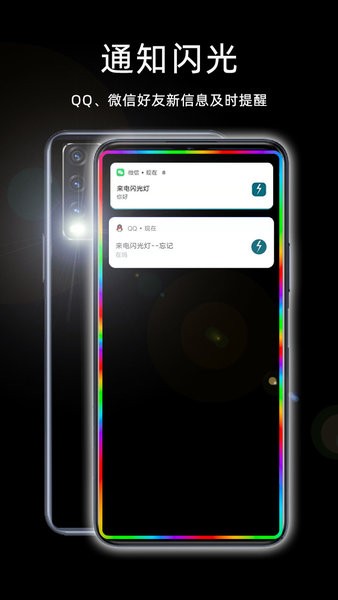 来电闪光灯软件截图1