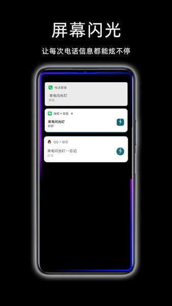 来电闪光灯软件截图2