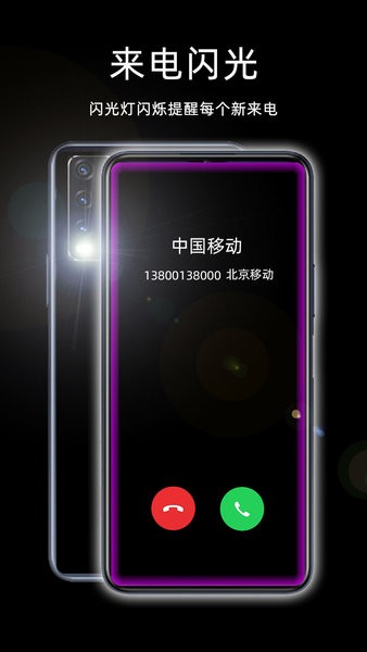 来电闪光灯软件截图4