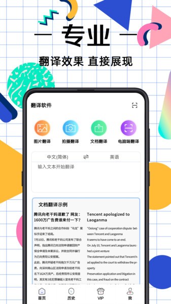 拍照翻译助手免费版截图1