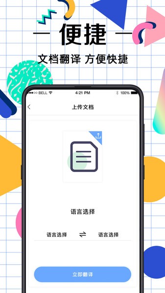 拍照翻译助手免费版截图2