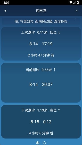 潮汐预报截图1