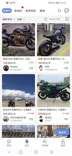MAN共享摩托车截图1