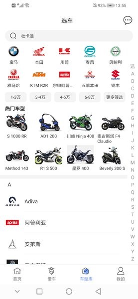 MAN共享摩托车截图2