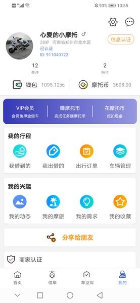 MAN共享摩托车截图3
