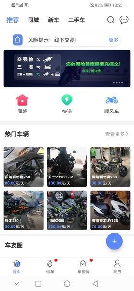 MAN共享摩托车截图4