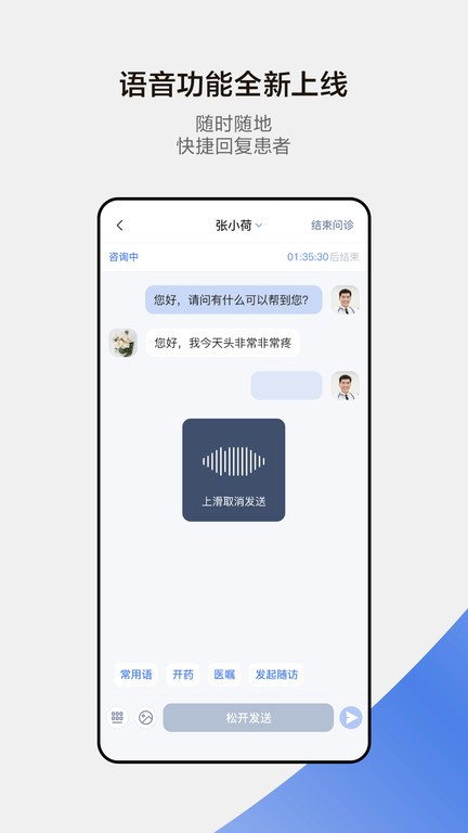 小荷医生问诊平台截图1