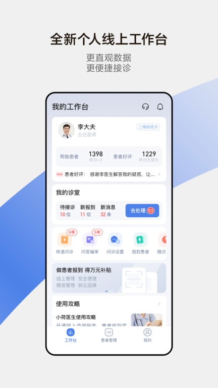 小荷医生问诊平台截图3