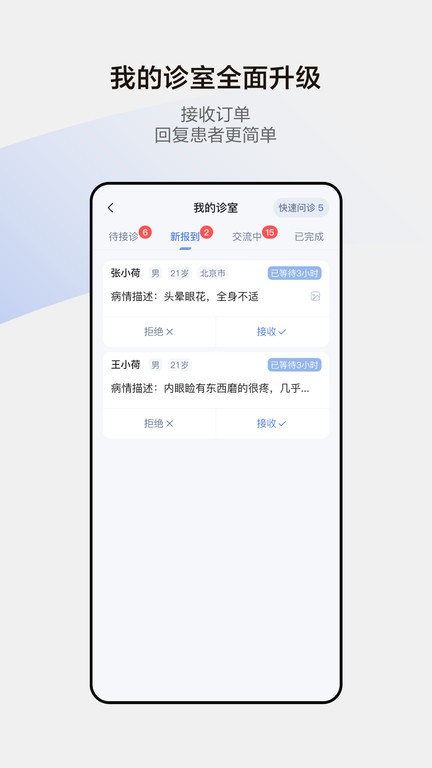 小荷医生问诊平台截图4