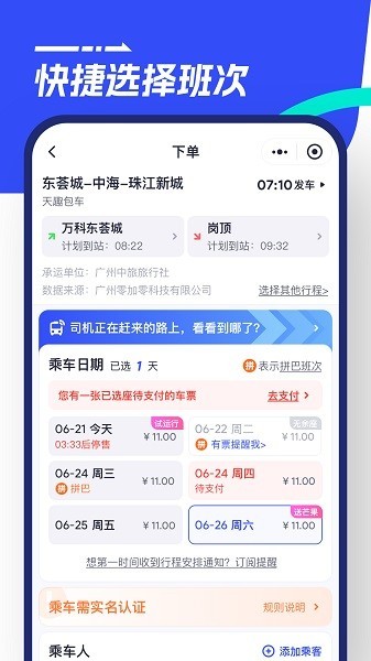 广州86巴士截图2