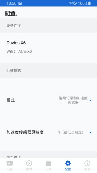 宝马ace2.0行车记录仪app截图3