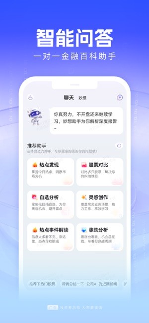 东方财富妙想app截图1
