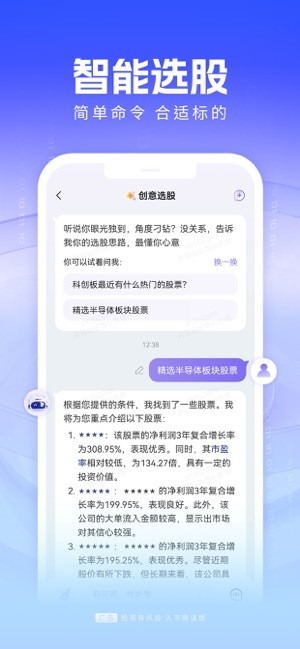 东方财富妙想app截图2