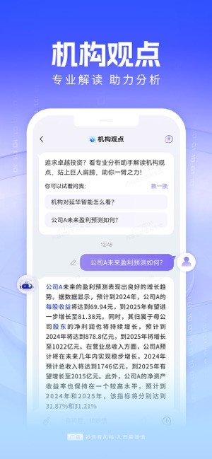 东方财富妙想app截图3