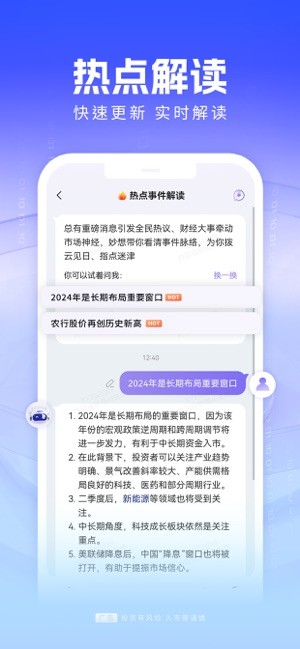 东方财富妙想app截图4