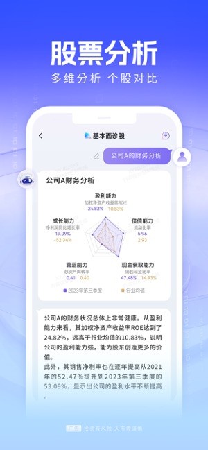 东方财富妙想app截图5