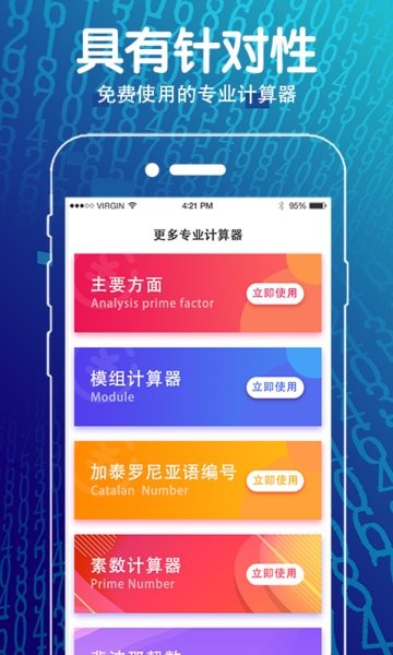 方程计算器app截图1