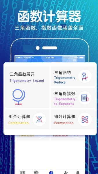 方程计算器app截图2