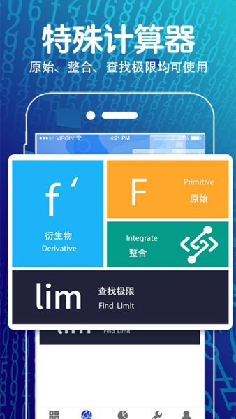 方程计算器app截图3
