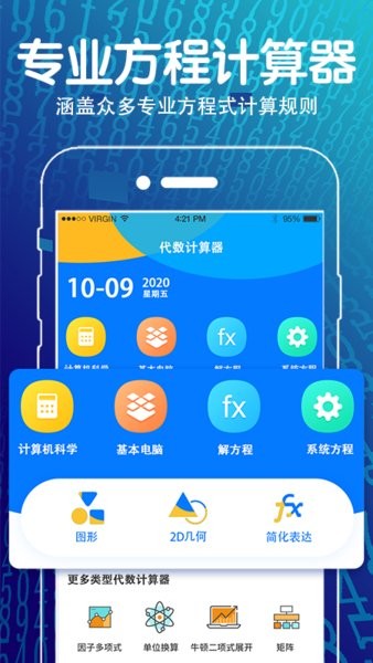 方程计算器app截图5