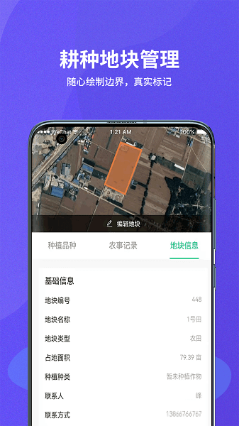 种粮一体化平台截图3