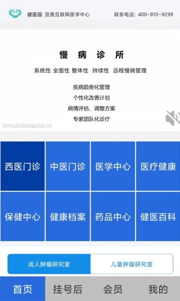 健医园手机版截图1