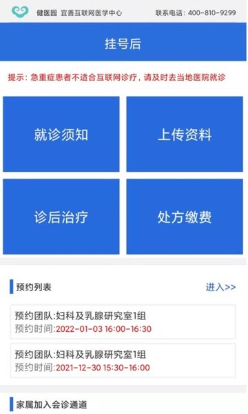 健医园手机版截图2