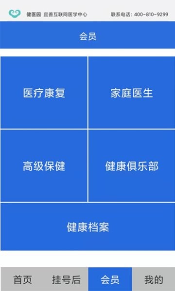 健医园手机版截图3