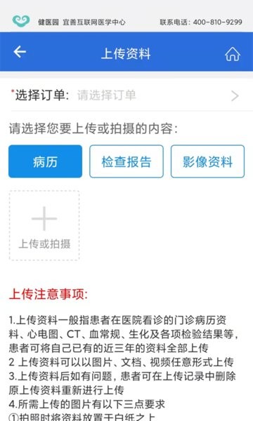 健医园手机版截图4