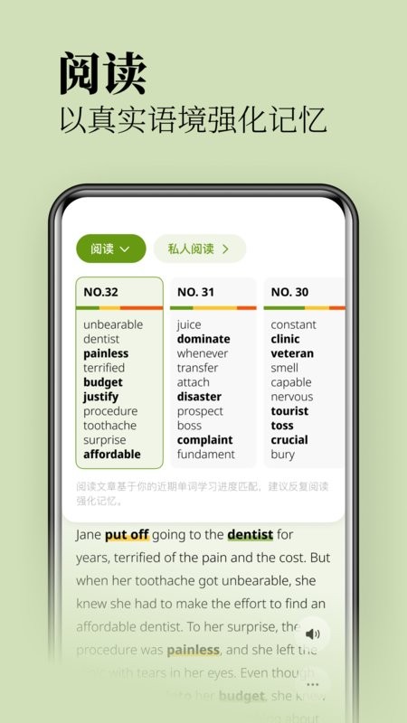 无痛单词软件截图1