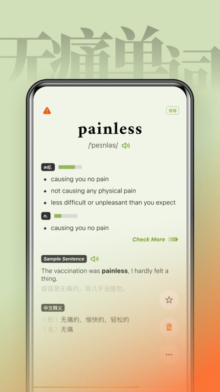 无痛单词软件截图2